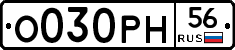 О030РН56 - 