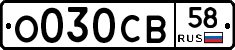 О030СВ58 - 