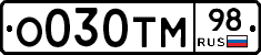 О030ТМ98 - 