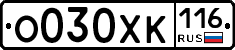 О030ХК116 - 