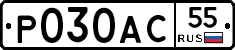 Р030АС55 - 