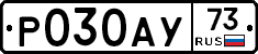 Р030АУ73 - 