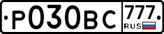 Р030ВС777 - 