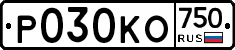 Р030КО750 - 