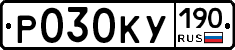 Р030КУ190 - 