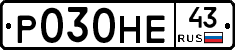Р030НЕ43 - 