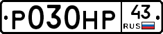 Р030НР43 - 