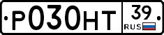 Р030НТ39 - 