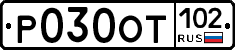 Р030ОТ102 - 