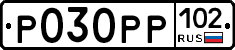 Р030РР102 - 