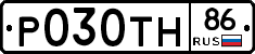 Р030ТН86 - 