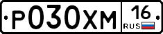 Р030ХМ16 - 