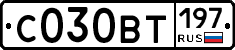 С030ВТ197 - 