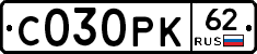 С030РК62 - 