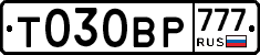 Т030ВР777 - 
