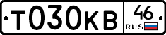 Т030КВ46 - 