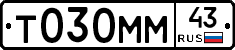 Т030ММ43 - 