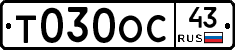 Т030ОС43 - 