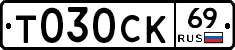 Т030СК69 - 