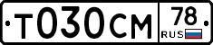 Т030СМ78 - 