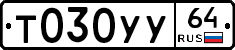 Т030УУ64 - 