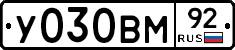 У030ВМ92 - 