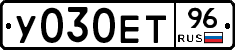 У030ЕТ96 - 