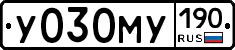 У030МУ190 - 