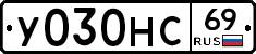 У030НС69 - 