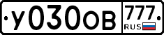 У030ОВ777 - 