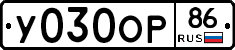 У030ОР86 - 