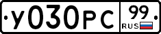 У030РС99 - 