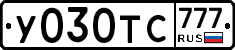 У030ТС777 - 