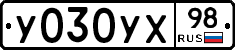 У030УХ98 - 