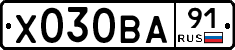 Х030ВА91 - 