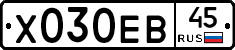 Х030ЕВ45 - 