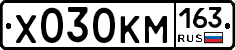 Х030КМ163 - 