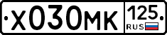 Х030МК125 - 