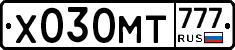 Х030МТ777 - 