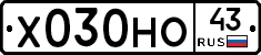 Х030НО43 - 