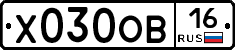 Х030ОВ16 - 