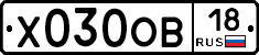 Х030ОВ18 - 