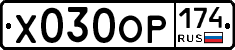 Х030ОР174 - 