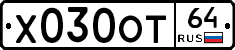 Х030ОТ64 - 