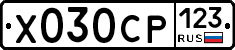 Х030СР123 - 