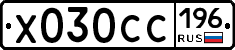 Х030СС196 - 