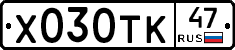 Х030ТК47 - 