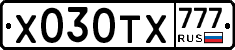 Х030ТХ777 - 