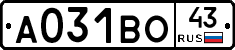 А031ВО43 - 