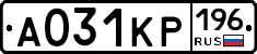 А031КР196 - 